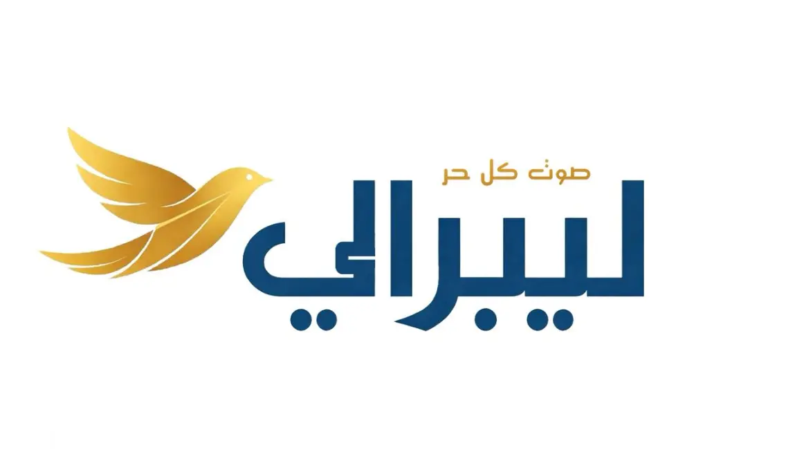 حزب العدل يعلن إطلاق البث التجريبي لمنصة «ليبرالي» الإعلامية