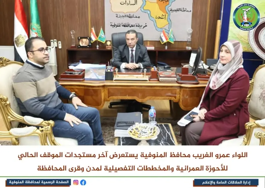 كردون المباني في المنوفية.. المحافظ الجديد يوجه بتسريع الإجراءات