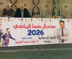افتتاح مونديال بقسا الرياضي برعاية المهندس إيهاب عبد الحليم