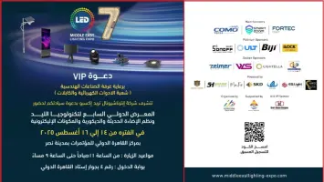 قريبا.. الدورة السابعة من معرض (LED MIDDLE EAST LIGHTING EXPO)