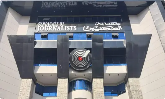 نقابة الصحفيين