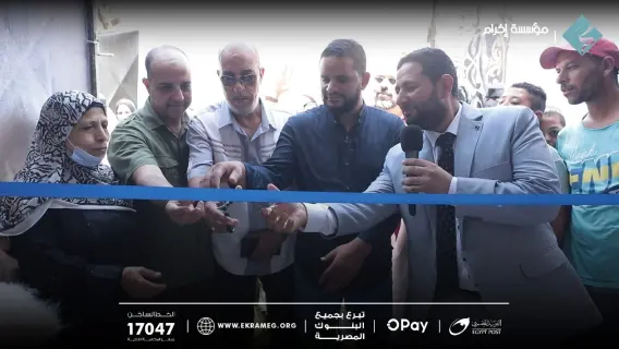 مؤسسة إكرام تفتتح محطة مياه جديدة تخدم 50 ألف مواطن بالبحيرة