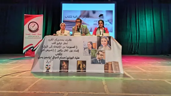 تفاصيل حفل توقيع 3 كتب عن فلسطين في معرض الكتاب بساقية الصاوي