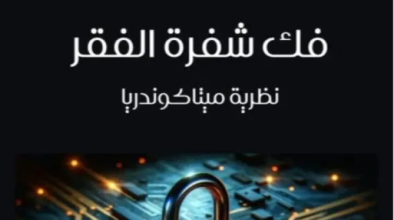 "نظرية الميتاكوندريا".. كتاب جديد للصحفية رضا الكرداوي