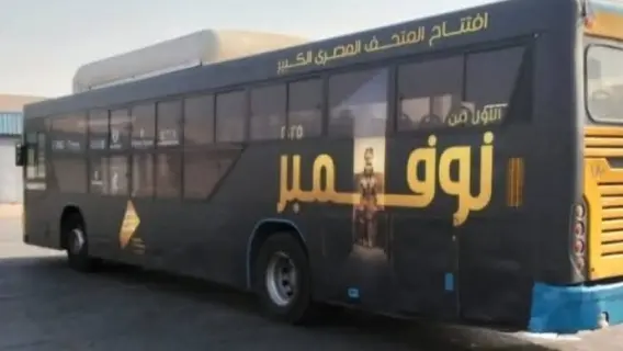 القاهرة تتأهب لافتتاح المتحف الكبير بجهود مكثفة وحملة ترويجية كبرى"