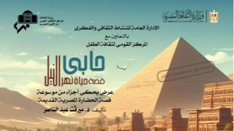 جلسة حكي وأوبريت غنائي في عيد وفاء النيل بمعهد الموسيقى