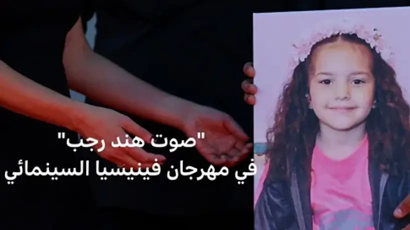 سري القدوة يكتب: "هند رجب" تفضح جرائم الاحتلال