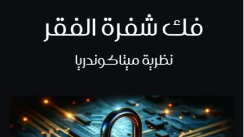 "نظرية الميتاكوندريا".. كتاب جديد للصحفية رضا الكرداوي