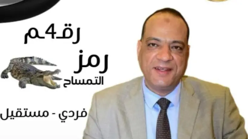فيصل الشيباني يتصدر المشهد الانتخابي في سوهاج ويحصل على رمز التمساح