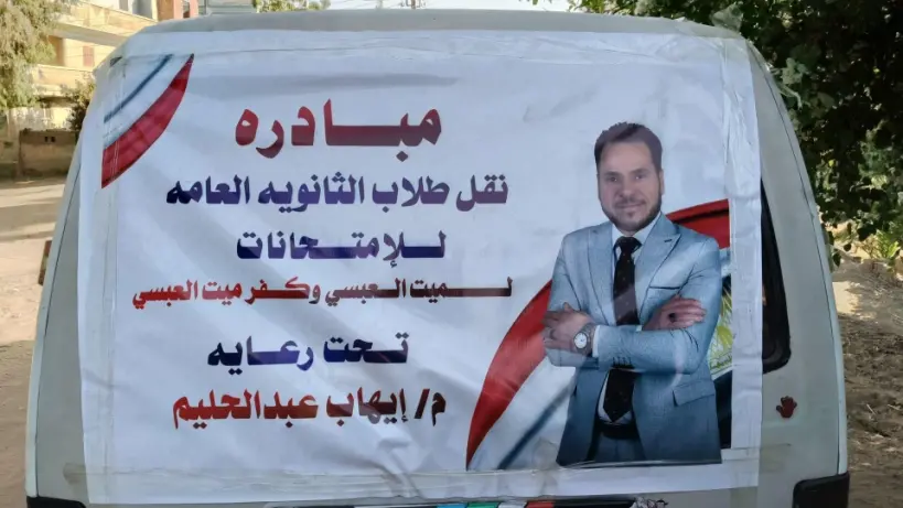 المهندس إيهاب عبد الحليم يطلق مبادرة خدمية لطلاب الثانوية العامة