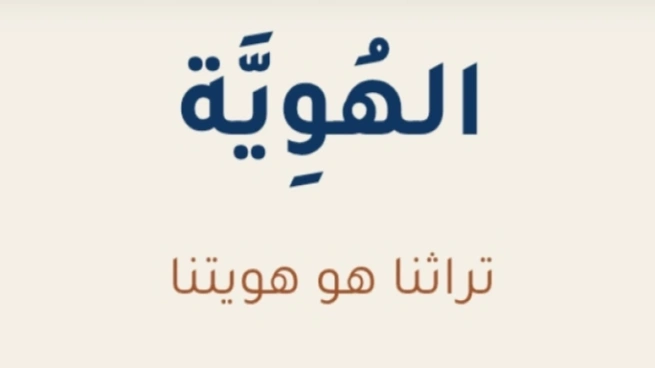 الهوية