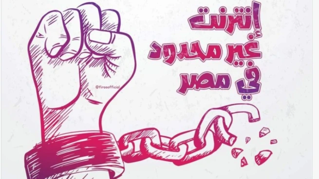 إنترنت غير محدود في مصر