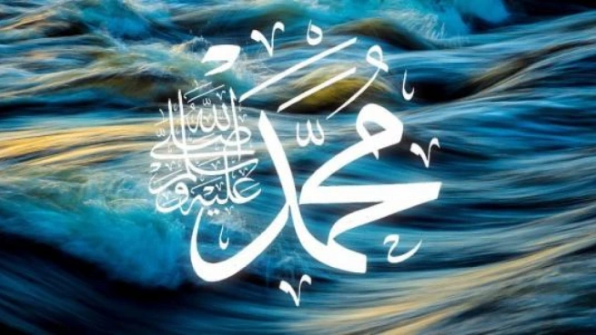 صل على محمد