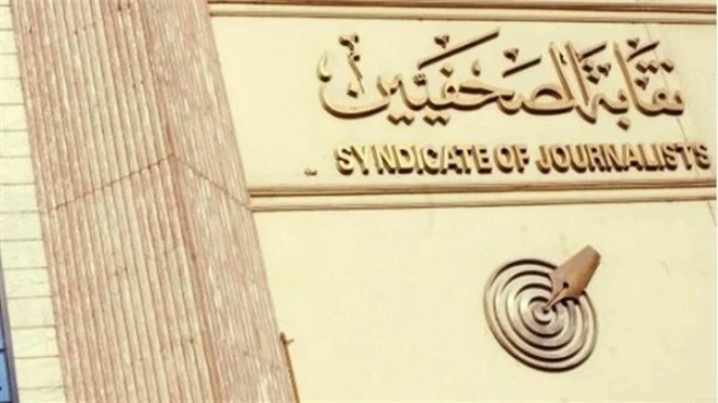 نقابة الصحفيين